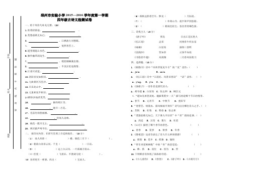 四年级上册古诗75首测试题