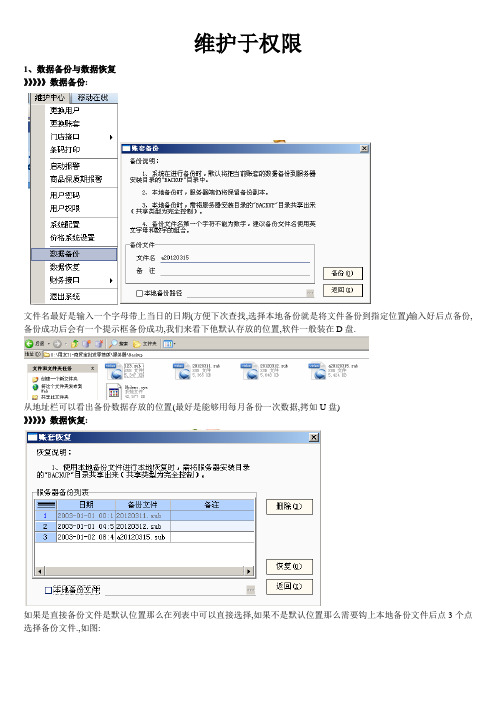 T1-批发零售-商贸宝-教程4(维护于权限)