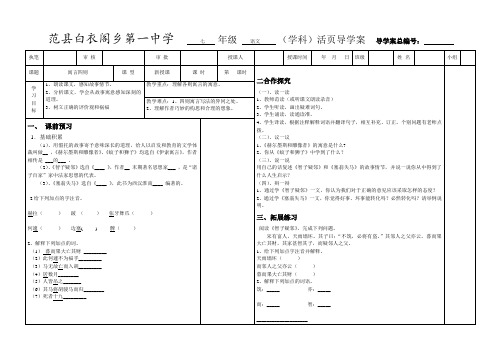 寓言四则导学案(2)