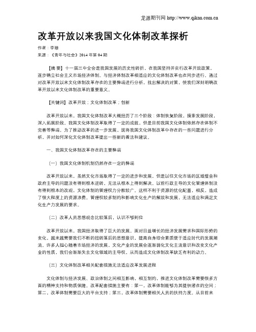 改革开放以来我国文化体制改革探析