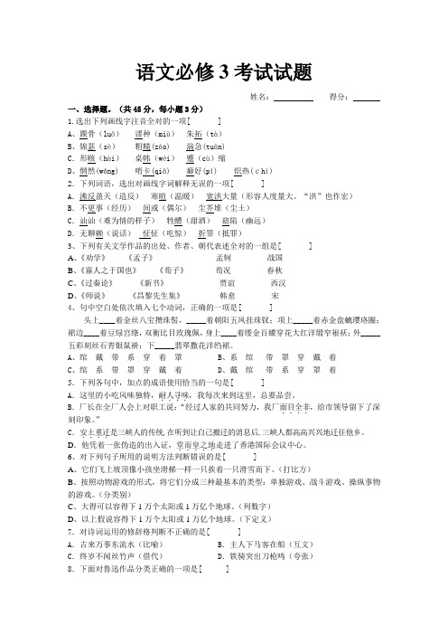 高中语文必修3期中考试试题