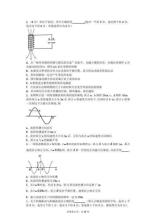 机械振动机械波100题(带解析)