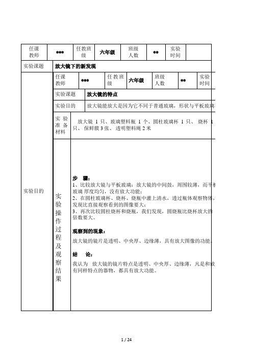 六年级科学下册实验记录单