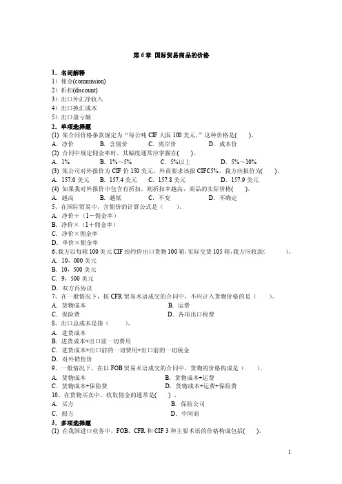 国际贸易商品的价格名词解释1佣金commission2折扣