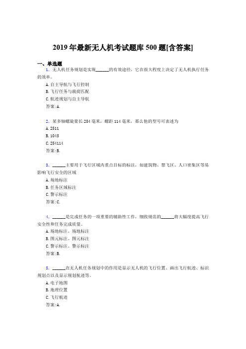 最新版精编2019年无人机理论完整考试题库500题(含答案)