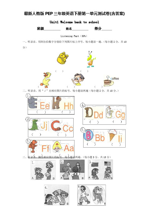 最新人教版PEP三年级英语下册第一单元测试卷(含答案)