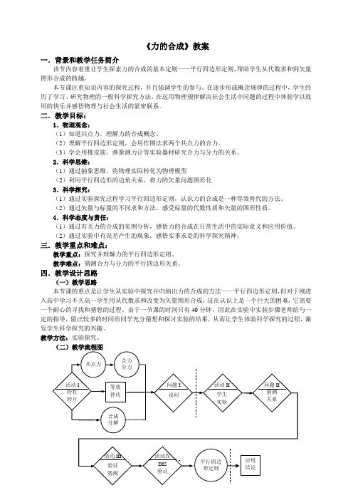 3.4力的合成与分解教学设计-2023-2024学年高一上学期物理人教版(2019)必修第一册