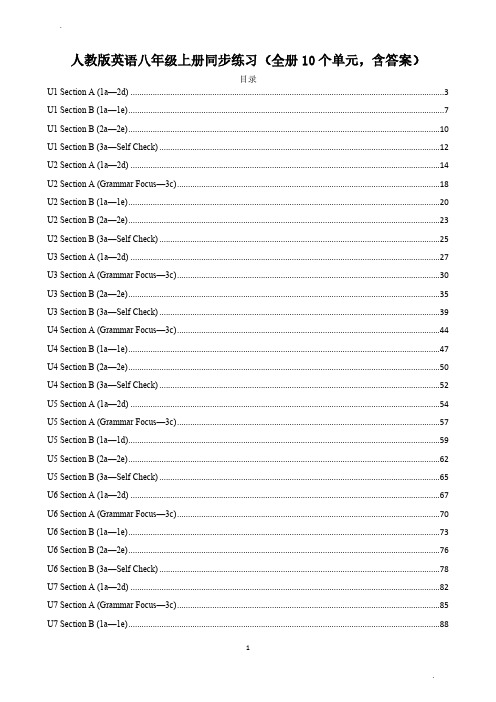 人教版英语八年级上册同步练习(全册10个单元,含答案131页)