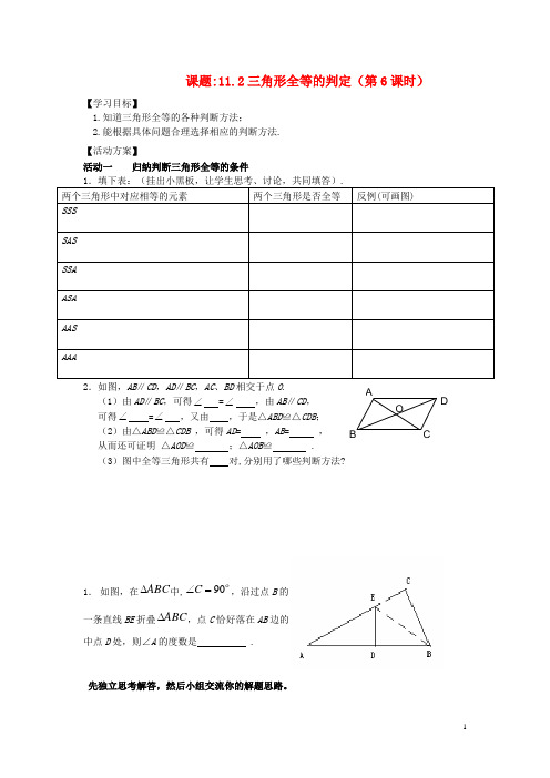 广西藤县东荣镇荣江学校八年级数学上册 课题 11.2 三