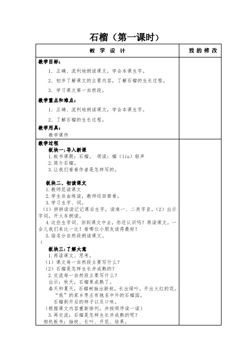石榴(第1课时)