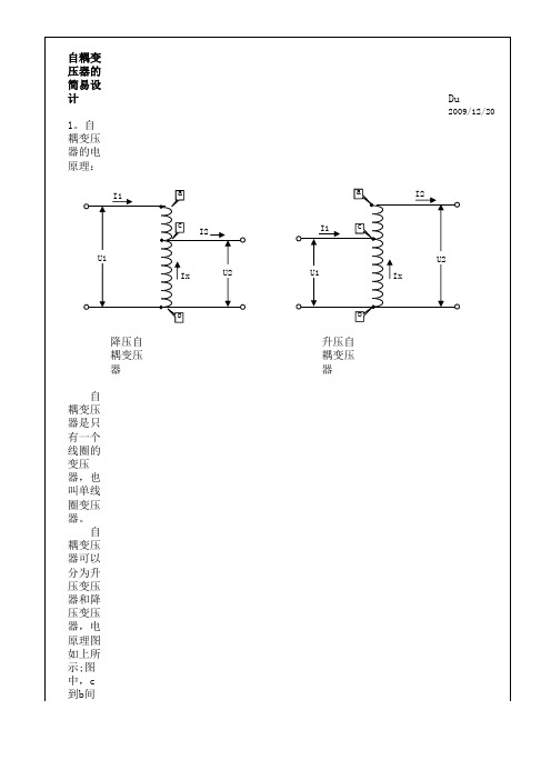 自耦变压器的简易设计