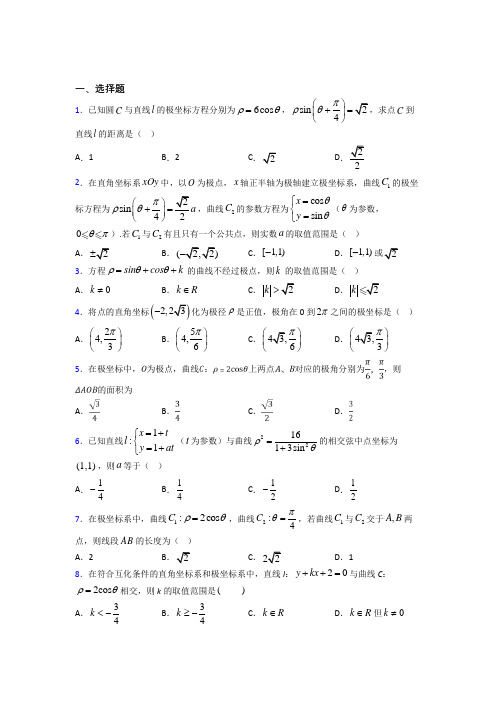 (必考题)高中数学高中数学选修4-4第一章《坐标系》检测卷(包含答案解析)(2)