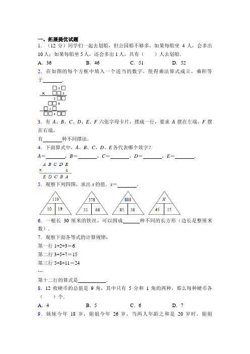 北师大版最新小学三年级数学竞赛题及答案图文百度文库