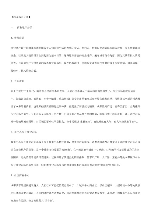 商业形态分类大全