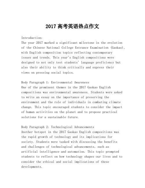 2017高考英语热点作文