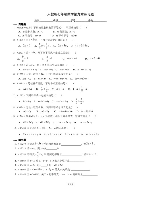 人教版七年级数学第九章练习题及答案