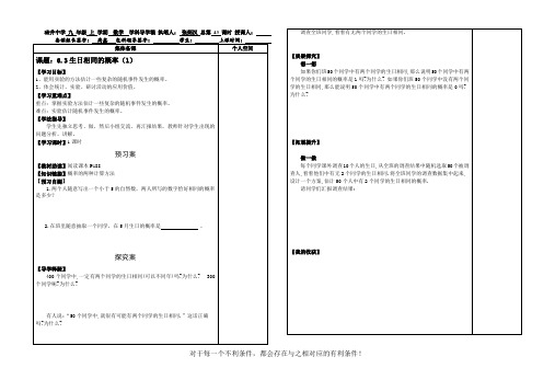 九年级上册数学63生日相同的概率(1)43导学案110份--备课人：张炳汉