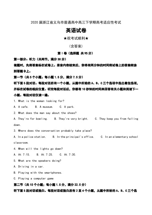 2020届浙江省义乌市普通高中高三下学期高考适应性考试英语试卷及解析