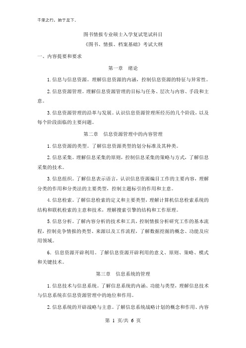 图书情报专业硕士入学复试笔试科目