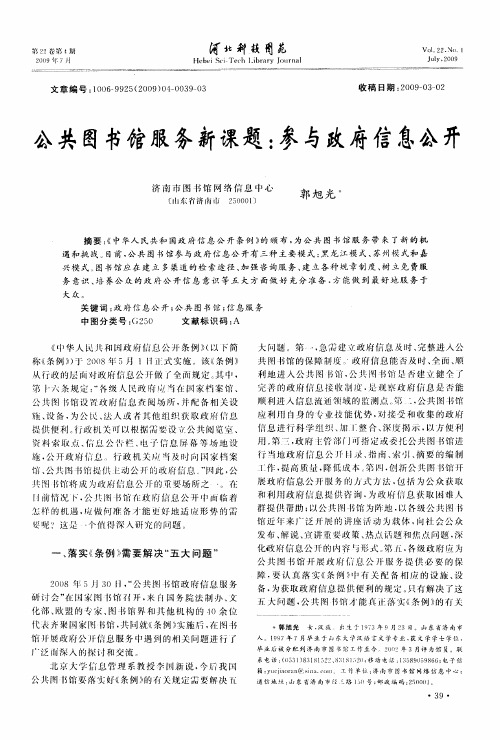 公共图书馆服务新课题：参与政府信息公开