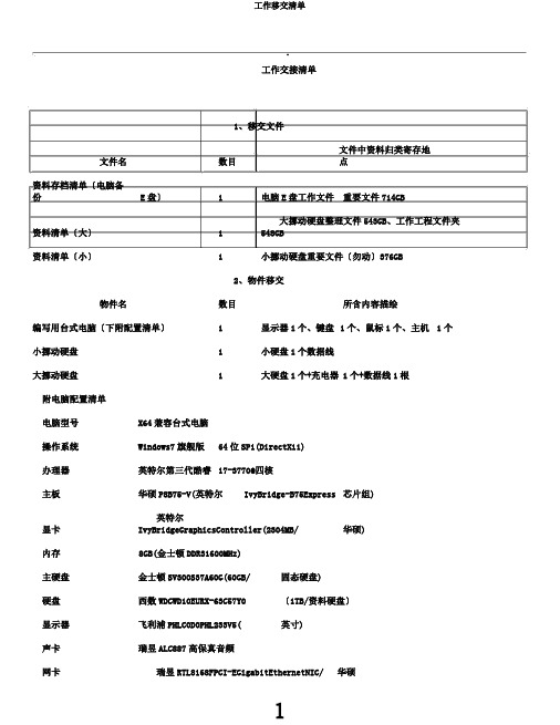 工作移交清单