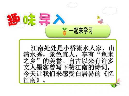 新苏教版二年级语文上册7古诗词二首