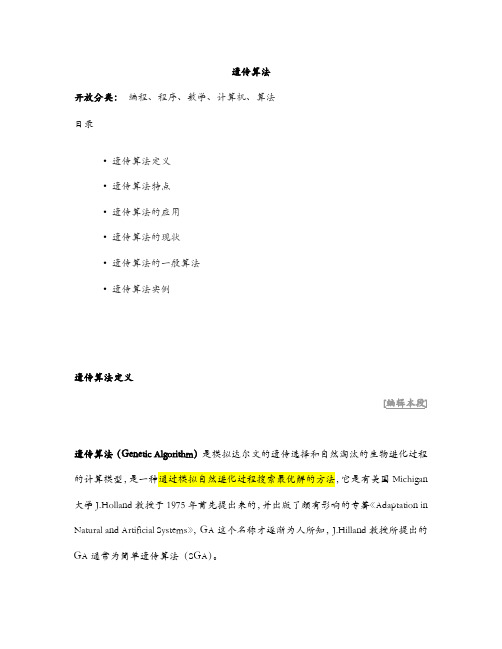 遗传算法及遗传算法优化BP神经网络实现代码