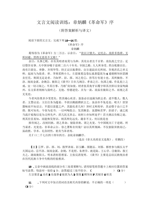 文言文阅读训练：章炳麟《革命军》序(附答案解析与译文)