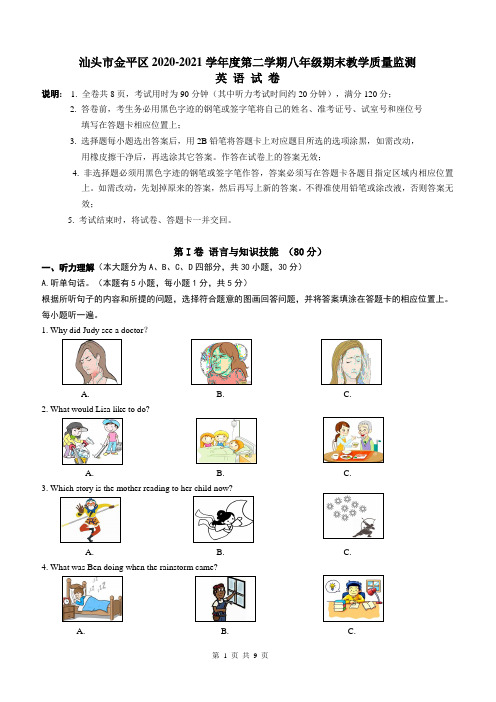 2020-2021学年度第二学期八年级英语期末统测试题(排版稿)