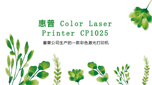 惠普 Color Laser Printer CP1025