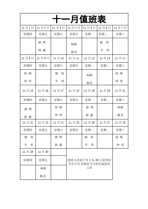 十一月份值班表最新版