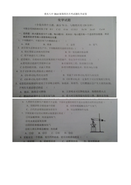 2013-2014学年九年级上册第四次月考化学试卷——重庆八中(含答案)(pic) (2)