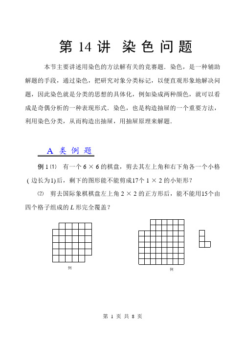 第14讲 染色问题