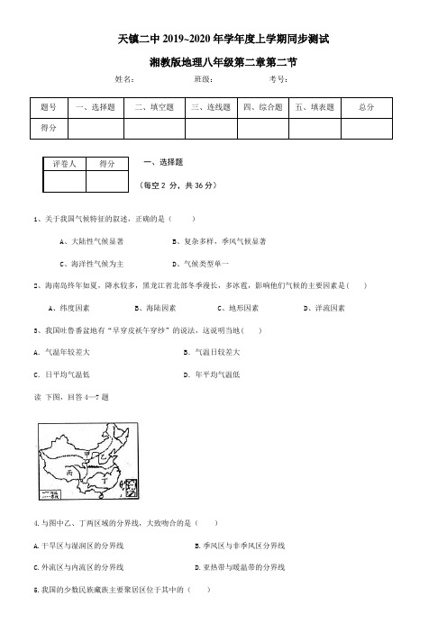 湘教版地理八年级上册第二章第二节同步测试题(含答案)