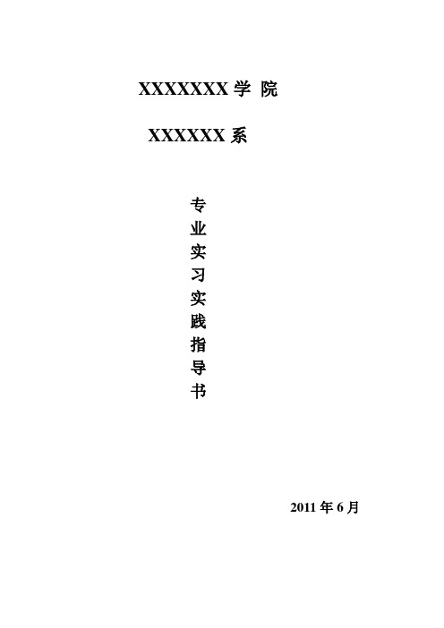 专业实习指导书