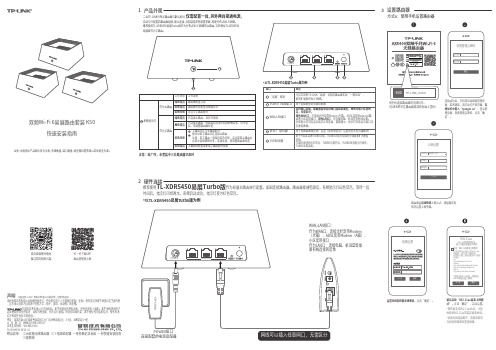 TP-LINK 易展路由 K50 快速安装指南说明书