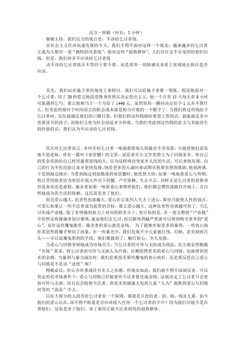 该不该给乞讨者钱 反方一辩稿