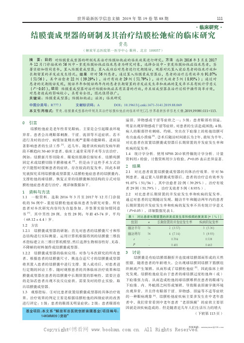 结膜囊成型器的研制及其治疗结膜松弛症的临床研究