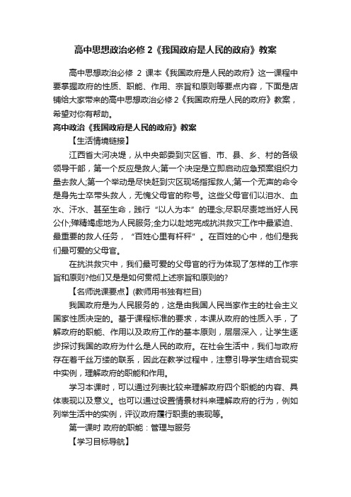 高中思想政治必修2《我国政府是人民的政府》教案