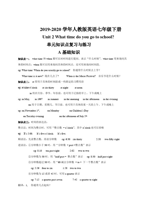 2019-2020年人教版英语七年级下册 Unit 2 What time do you go to