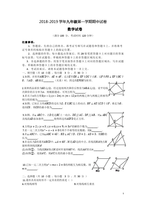 2018-2019学年九年级第一学期期中模拟测试题(含答案)