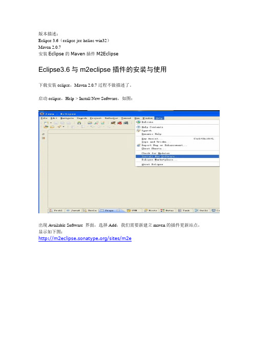 Eclipse3.6与m2eclipse插件的安装与使用