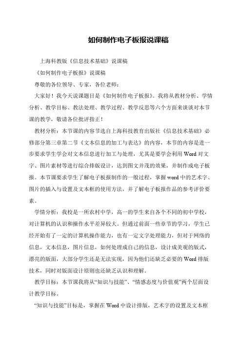 如何制作电子板报说课稿