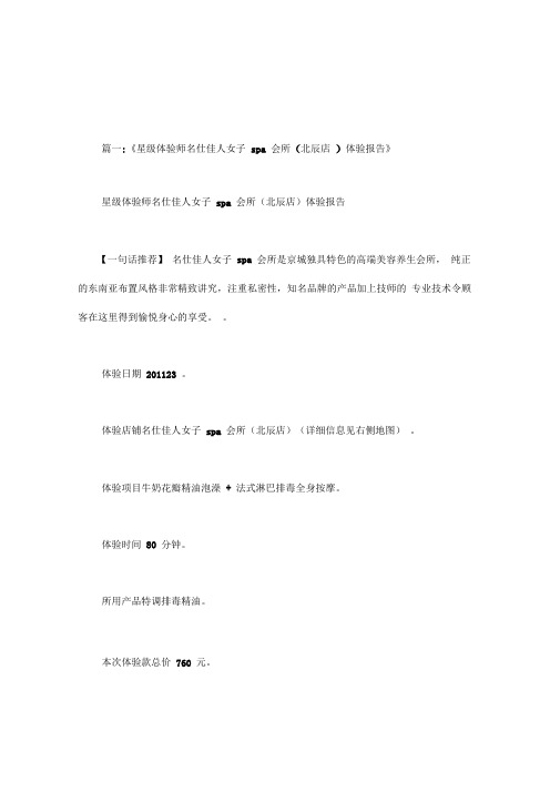女人享受异性spa按摩的感受.doc
