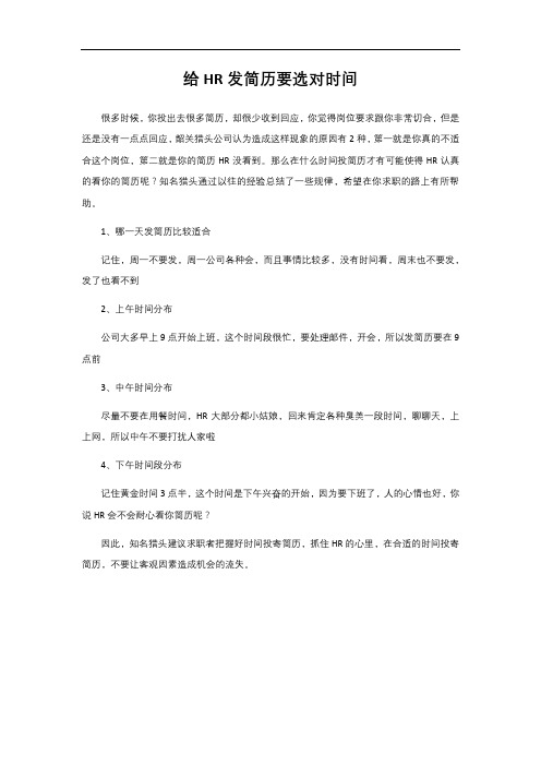 给HR发简历要选对时间