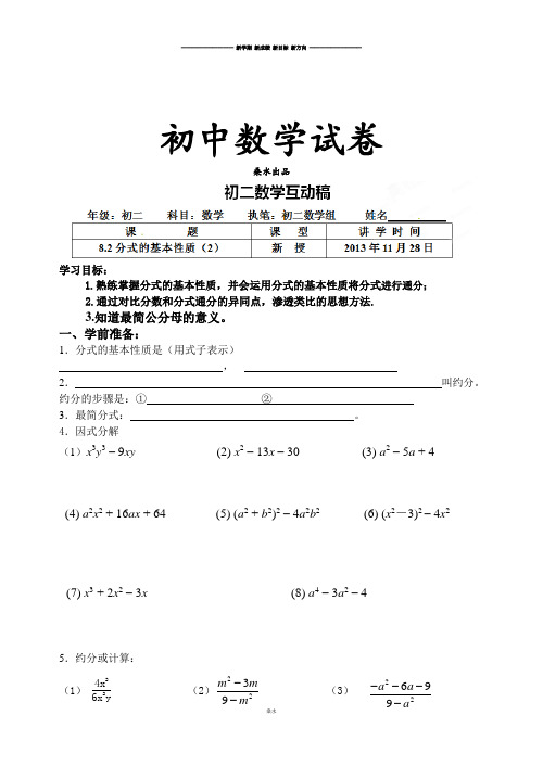 苏科版八年级数学下册：第八章分式8.2分式的基本性质(2).docx