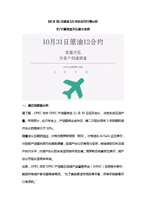 10月31日原油12月份合约行情分析