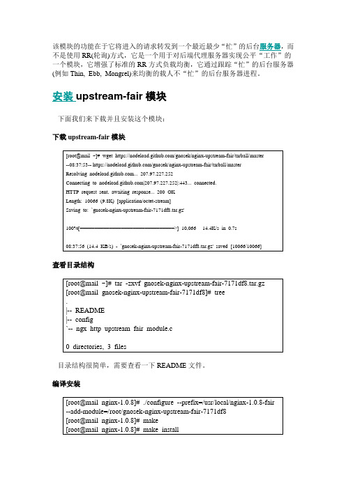 Nginx服务器fair负载访问安装配置