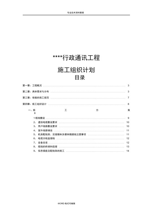 通信工程施工组织方案