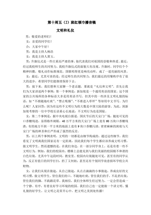 五(2)班播音稿 (2)